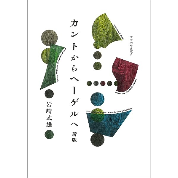 Amazon.co.jp: ドイツ観念論 カント・フィヒテ・シェリング・ヘーゲル